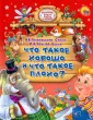 Большая книга стихов и сказок