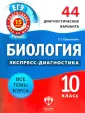 ЕГЭ. Экспресс-диагностика