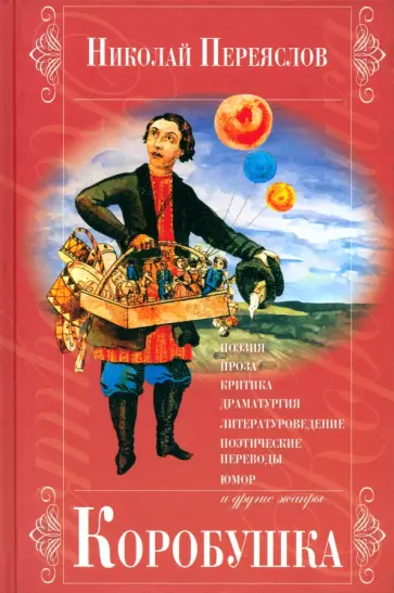 Коробушка обложка книги