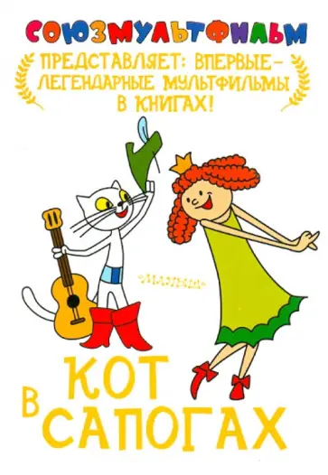 Брумберг, Брумберг - Кот в сапогах Брумберг, Брумберг - Кот в сапогах обложка книги