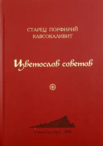Сергей Стариков - Цветослов советов Сергей Стариков - Цветослов советов обложка книги