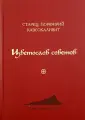 Стариков Сергей Александрович