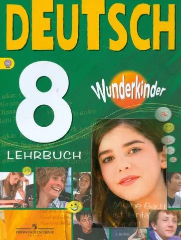 Радченко, Конго - Немецкий язык. 8 класс. Учебник. ФГОС обложка книги