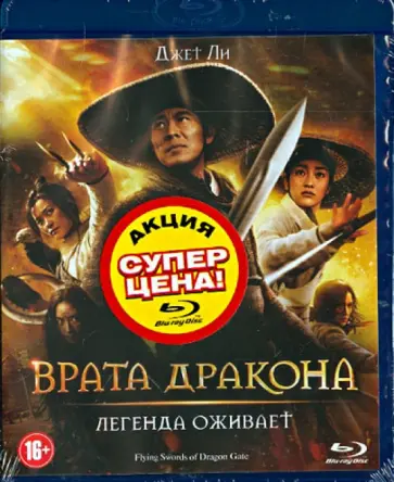 Тцуй Харк - Врата дракона (Blu-Ray) Тцуй Харк - Врата дракона (Blu-Ray) обложка книги