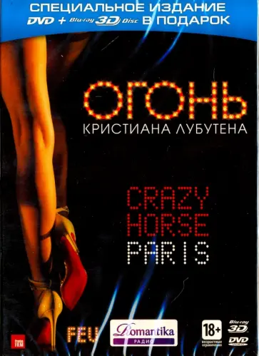 3D Огонь Кристиана Лубутена (2Blu-Ray) 3D Огонь Кристиана Лубутена (2Blu-Ray) обложка книги
