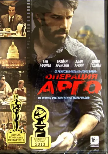 Бен Аффлек - Операция "Арго" (DVD) Бен Аффлек - Операция "Арго" (DVD) обложка книги