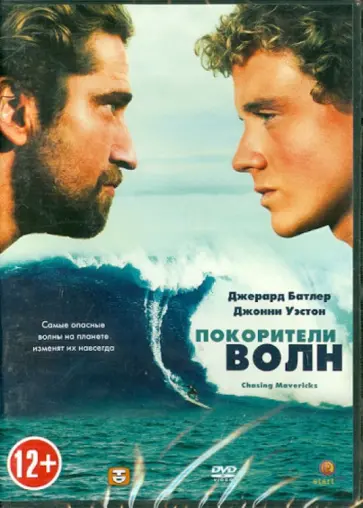 Майкл Эптид - Покорители волн (DVD) обложка книги