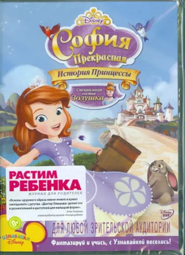 Джэми Митчелл - София Прекрасная: История Принцессы (DVD) обложка книги