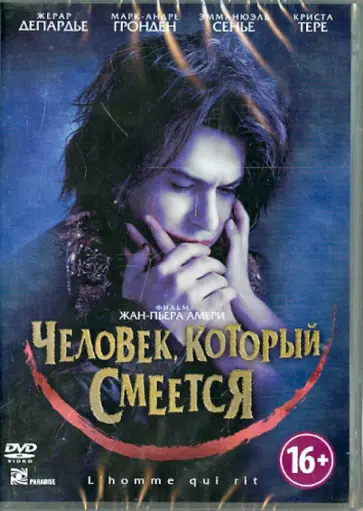 Жан-Пьер Амери - Человек, который смеется (DVD) обложка книги