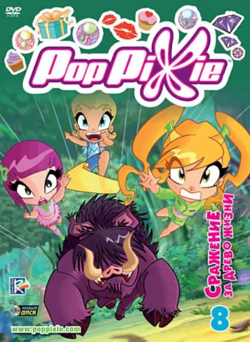 Иджинио Страффи - PopPixie. Вып.8. Серии 47-52 (DVD) обложка книги