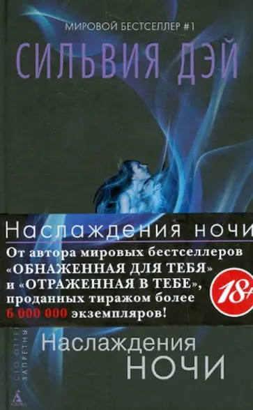 Сильвия Дэй - Наслаждения ночи Сильвия Дэй - Наслаждения ночи обложка книги