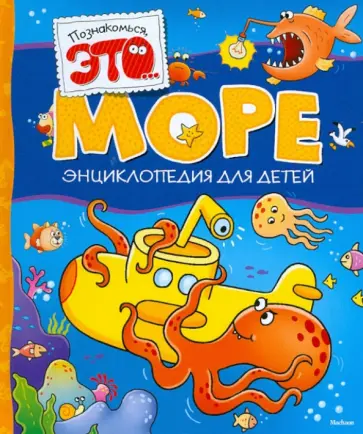 Эмануэла Буза - Море обложка книги