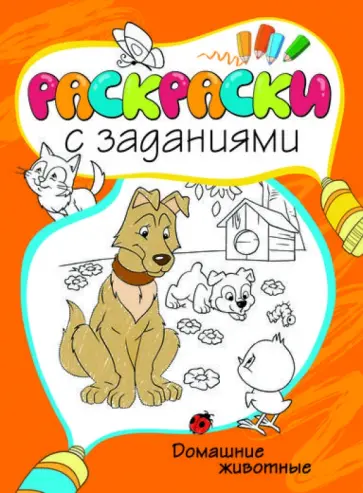 Домашние животные обложка книги