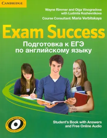 Rimmer, Vinogradova - Exam Success. Подготовка к ЕГЭ по английскому языку Rimmer, Vinogradova - Exam Success. Подготовка к ЕГЭ по английскому языку обложка книги