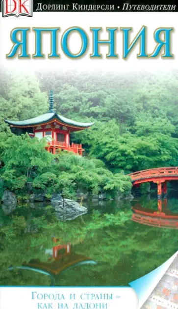 Япония Япония обложка книги