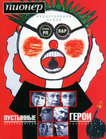 Брискин, Ефремов - Пустынные герои обложка книги