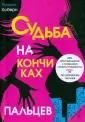 Коберн Ронелл