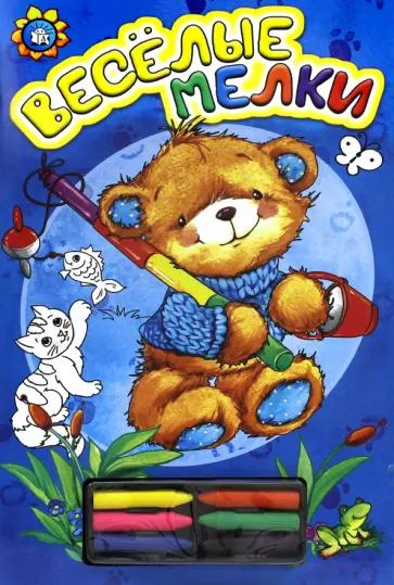 Веселые мелки (голубая) Веселые мелки (голубая) обложка книги