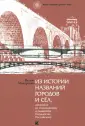 Новая география древнего мира