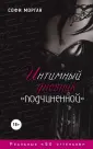 Морган Софи