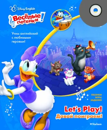 Disney English. Давай поиграем! (+CD) обложка книги