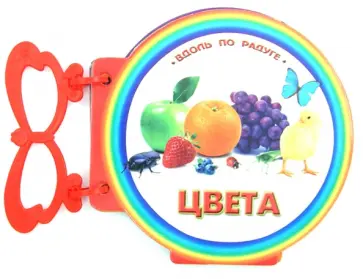 Книжка с ручкой. Цвета обложка книги