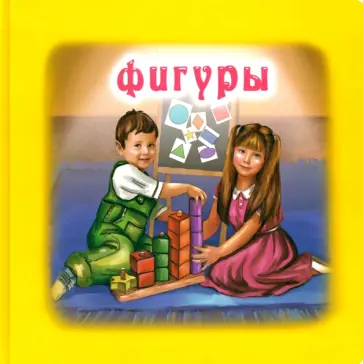 Наталья Курлат - Фигуры обложка книги