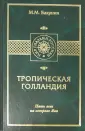 Бакунин Модест Модестович
