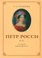 Селинова Т. А.