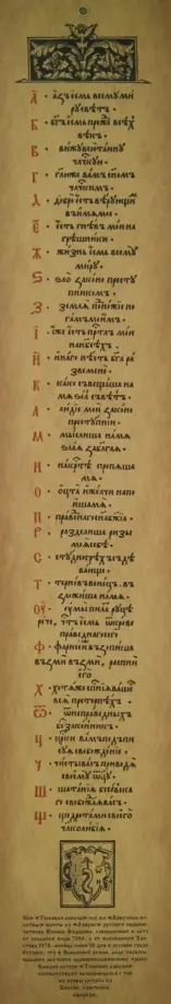Молитвенная азбука (плакат) обложка книги
