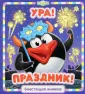 Блестящая книжка