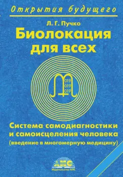 Биолокация,как работать с рамкой и маятником