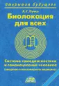 Введение в Многомерную медицину