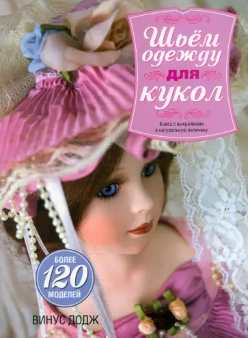 Книги из серии «Авторские куклы и игрушки»