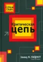 Голдратт Элия