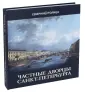 Северная Пальмира