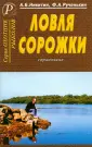 Рученькин Ф. А.