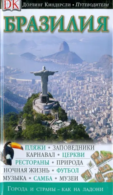Бразилия Бразилия обложка книги