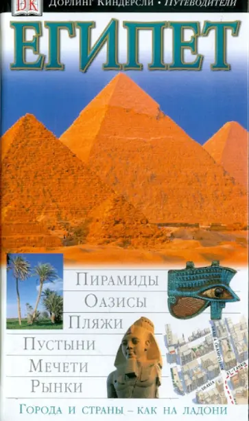 Египет Египет обложка книги