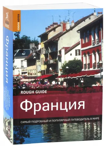Абрам, Блэкмор - Франция Абрам, Блэкмор - Франция обложка книги