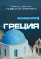 Быт. Традиции. Культура
