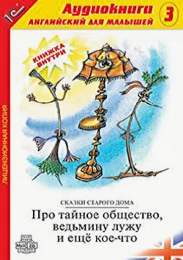 Английский для малышей. Выпуск 3 (CDmp3) обложка книги