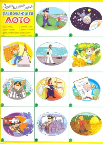 Развивающее лото "Машины помогают людям" обложка книги