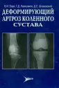 Шпаковский Д. Е.