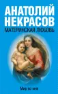 Некрасов!(мяг)