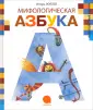 Разноцветные азбуки