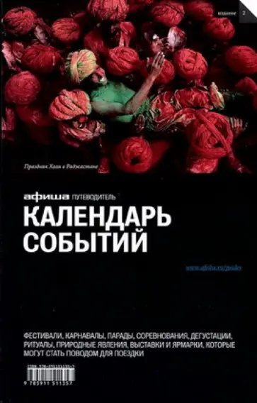 Асланянц, Воляк - Календарь событий. 2014 год Асланянц, Воляк - Календарь событий. 2014 год обложка книги