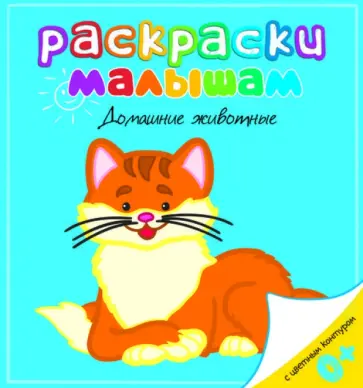 Домашние животные обложка книги