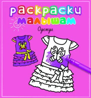 Одежда обложка книги