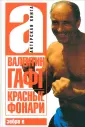 Гафт Валентин Иосифович